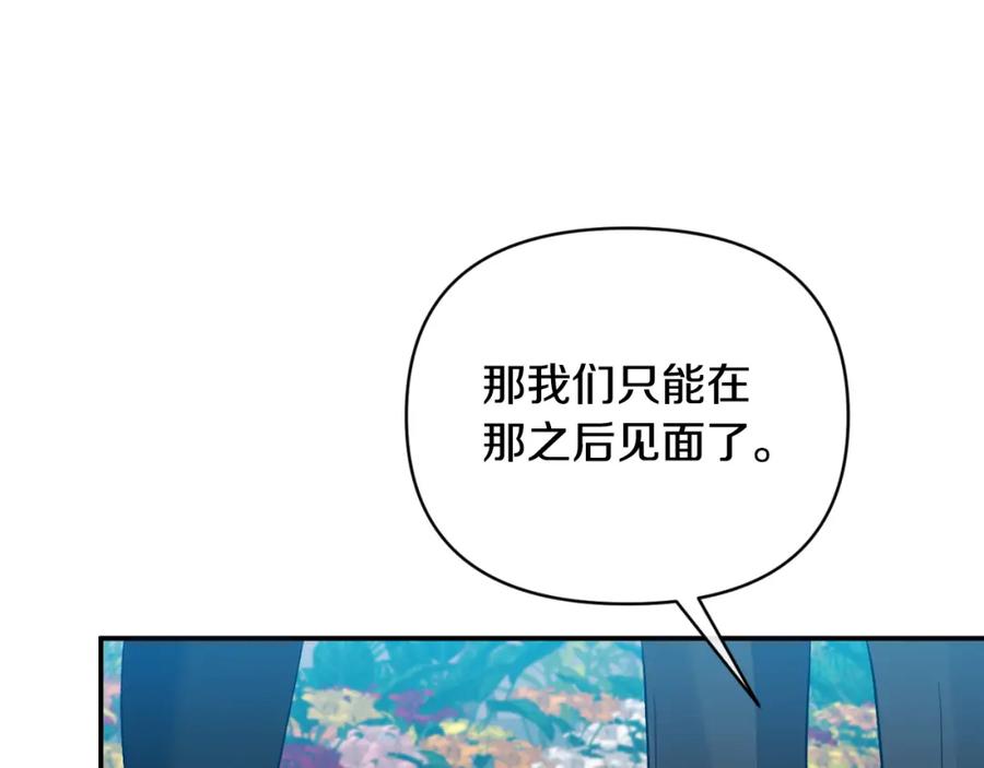 《恶女公爵的真面目》第84话 爱的象征 第78页