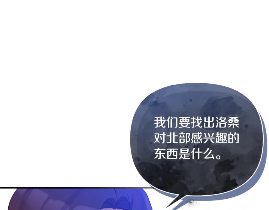 《恶女公爵的真面目》第84话 爱的象征 第67页