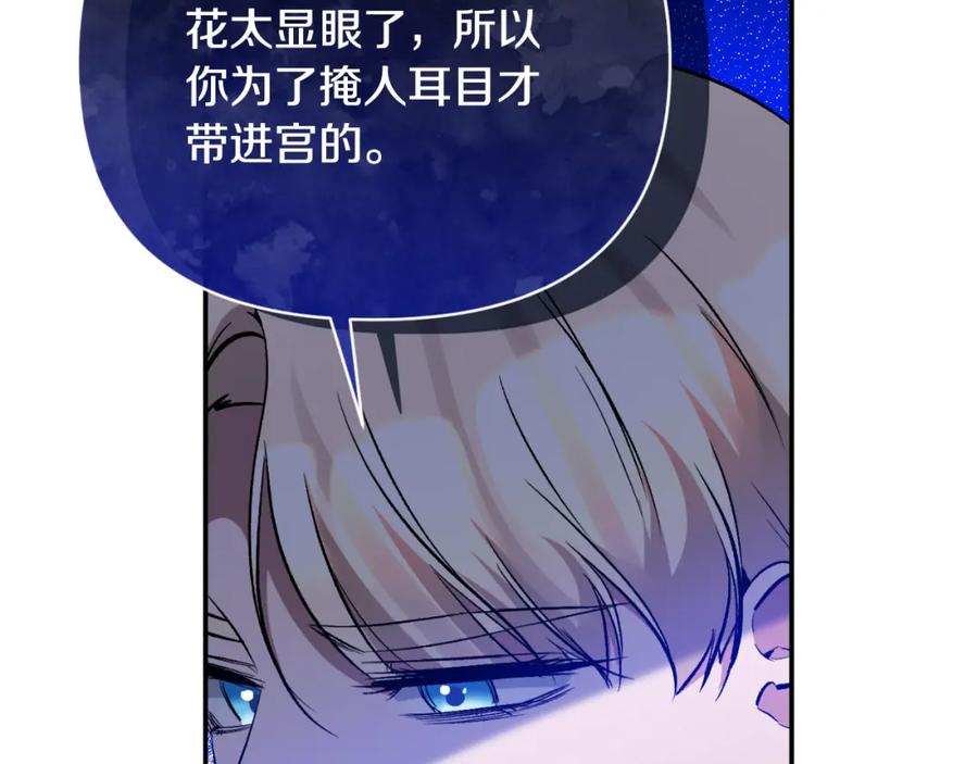 《恶女公爵的真面目》第84话 爱的象征 第143页