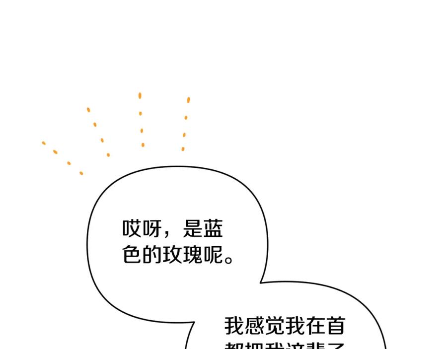 《恶女公爵的真面目》第84话 爱的象征 第87页