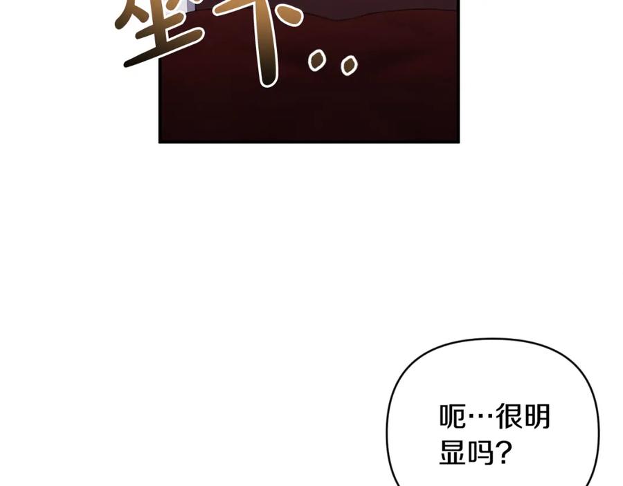 《恶女公爵的真面目》第84话 爱的象征 第122页