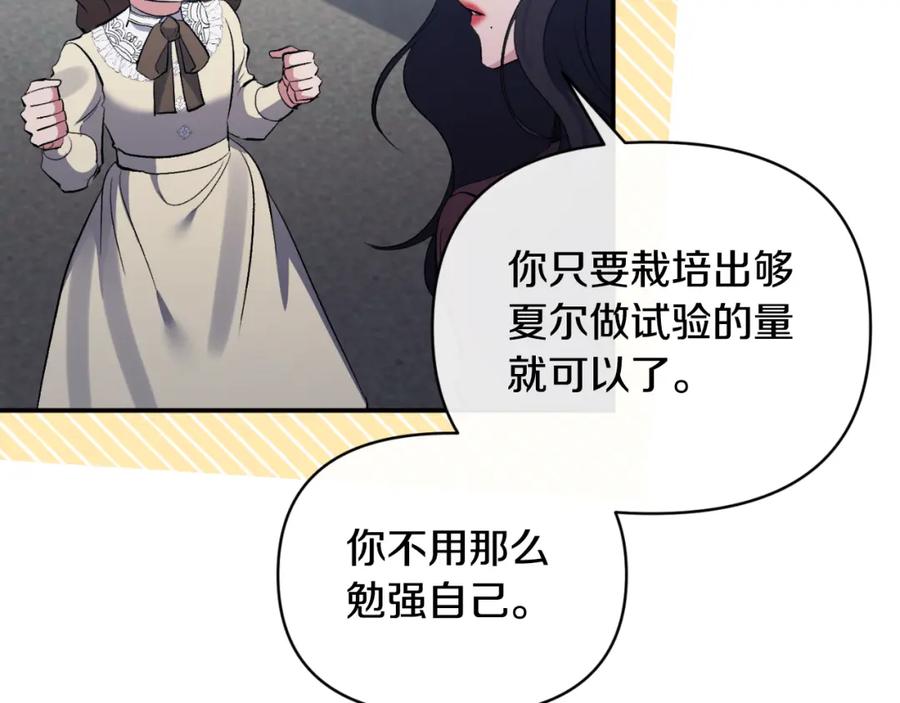 《恶女公爵的真面目》第84话 爱的象征 第11页