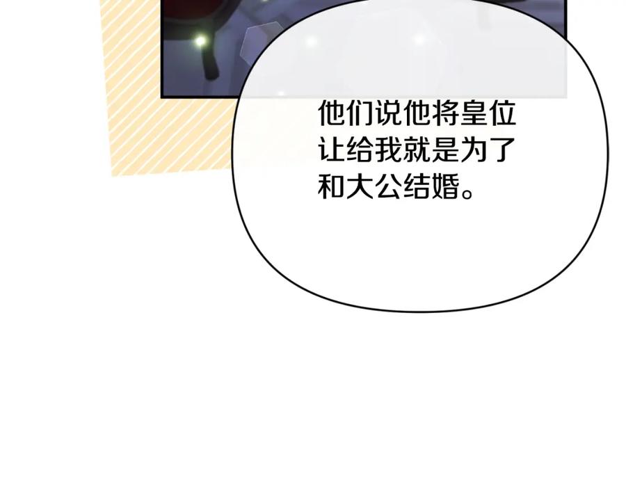 《恶女公爵的真面目》第84话 爱的象征 第134页