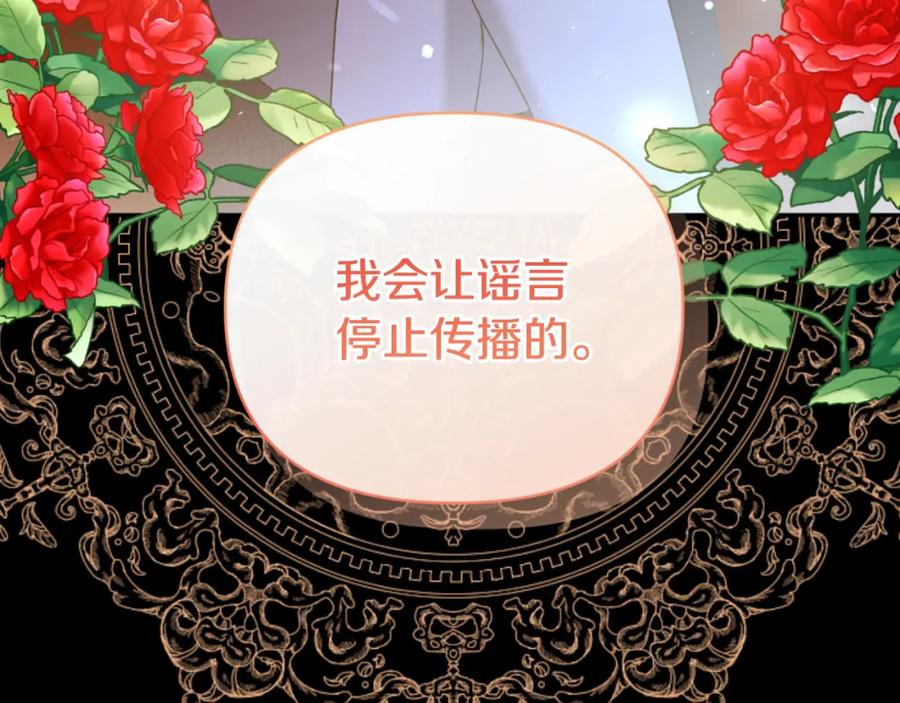 《恶女公爵的真面目》第84话 爱的象征 第159页