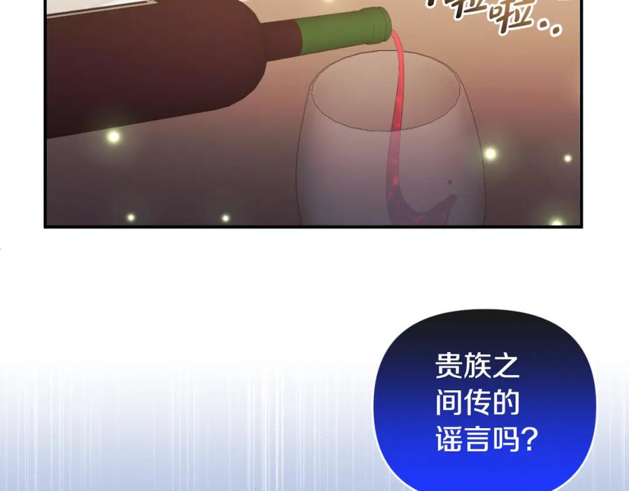 《恶女公爵的真面目》第84话 爱的象征 第127页