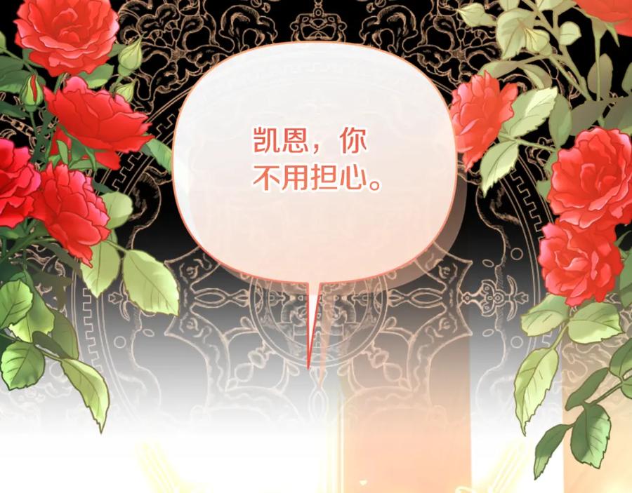 《恶女公爵的真面目》第84话 爱的象征 第156页