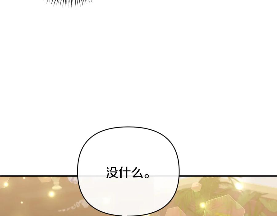 《恶女公爵的真面目》第84话 爱的象征 第118页