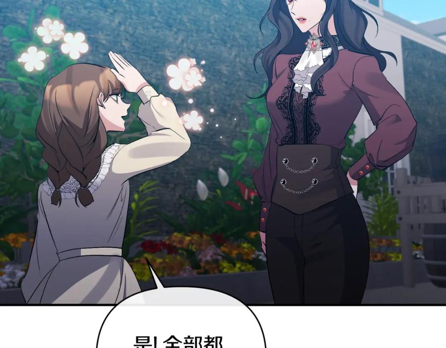 《恶女公爵的真面目》第84话 爱的象征 第8页