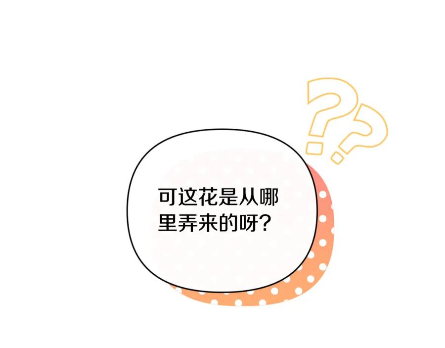 《恶女公爵的真面目》第84话 爱的象征 第90页