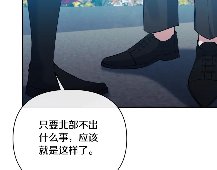 《恶女公爵的真面目》第84话 爱的象征 第79页