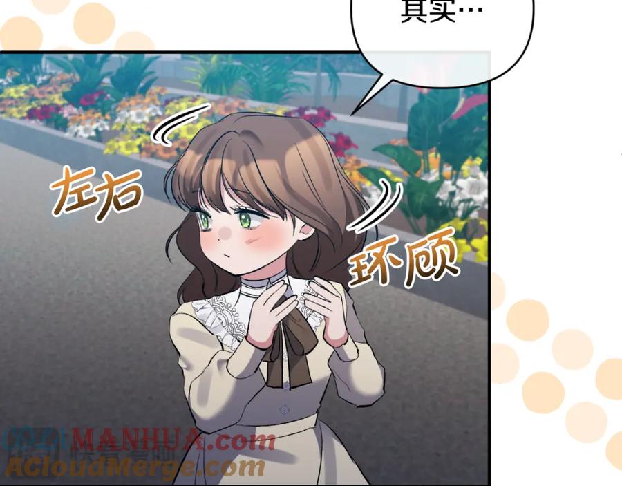 《恶女公爵的真面目》第84话 爱的象征 第25页