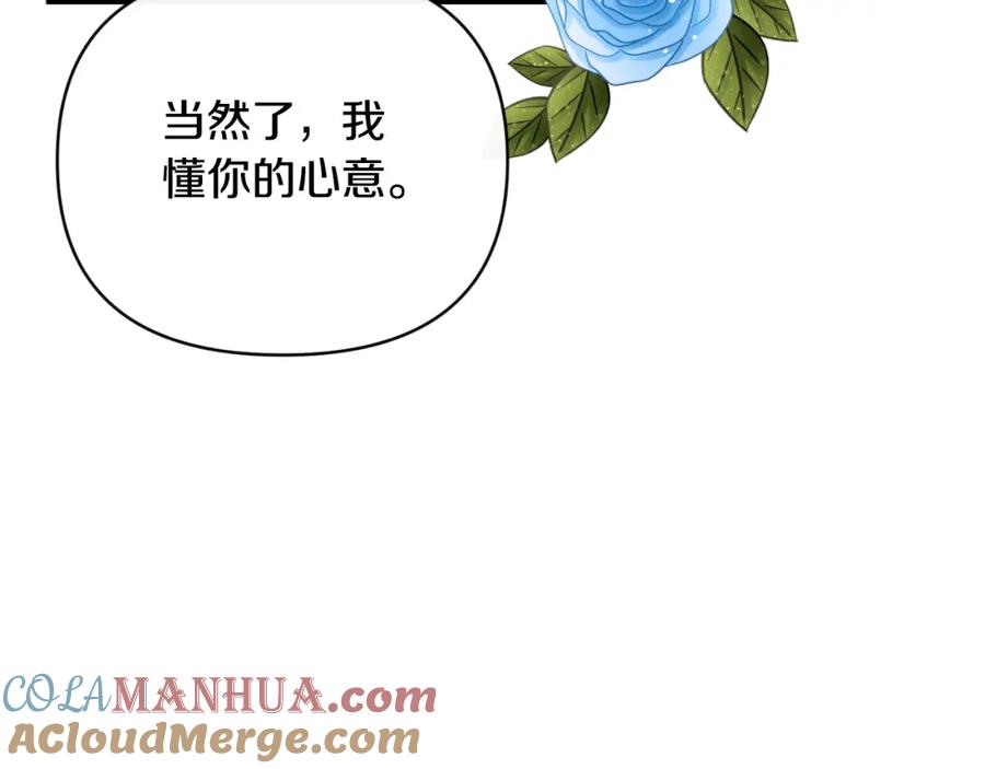《恶女公爵的真面目》第85话 狩猎时机 第77页