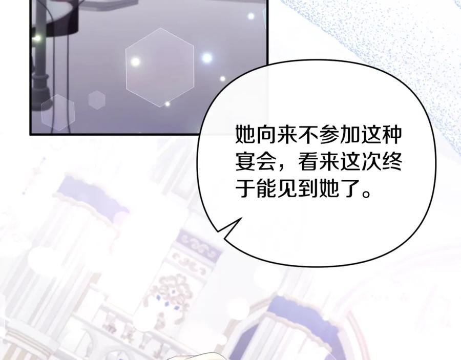 《恶女公爵的真面目》第85话 狩猎时机 第3页