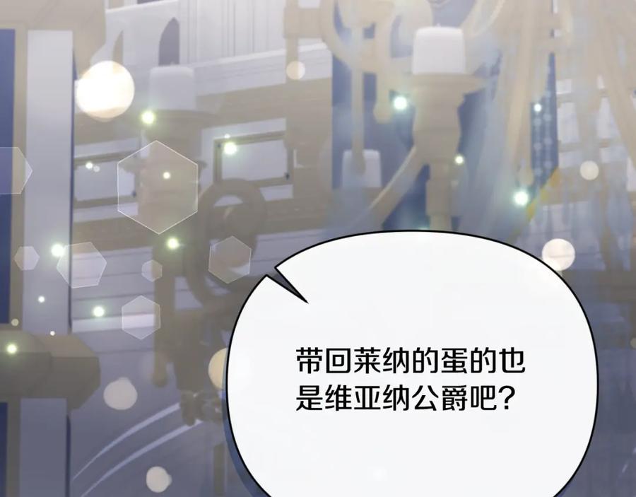 《恶女公爵的真面目》第85话 狩猎时机 第115页