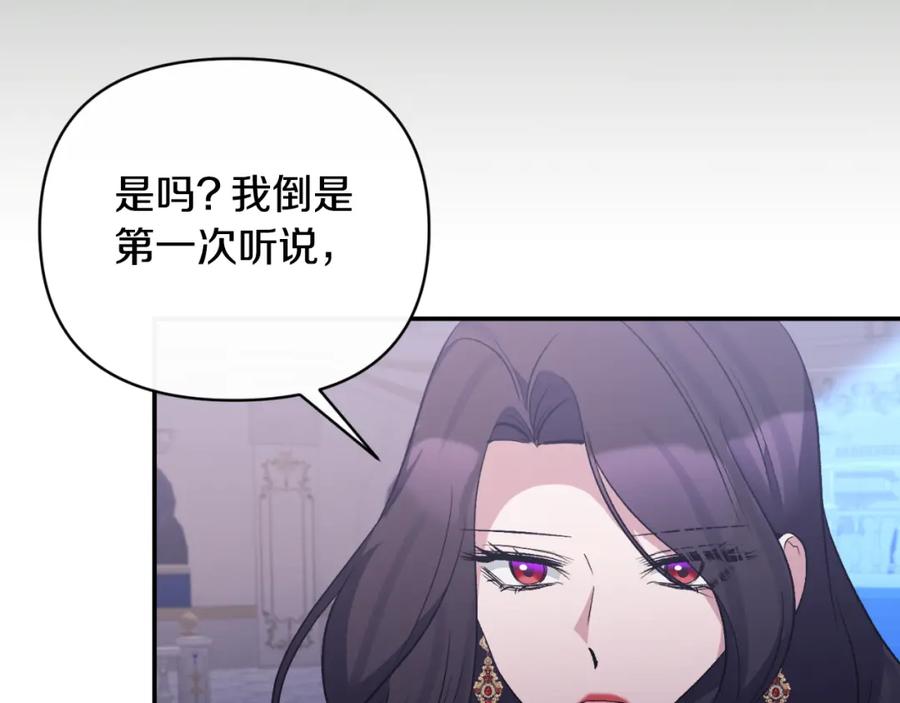 《恶女公爵的真面目》第85话 狩猎时机 第99页