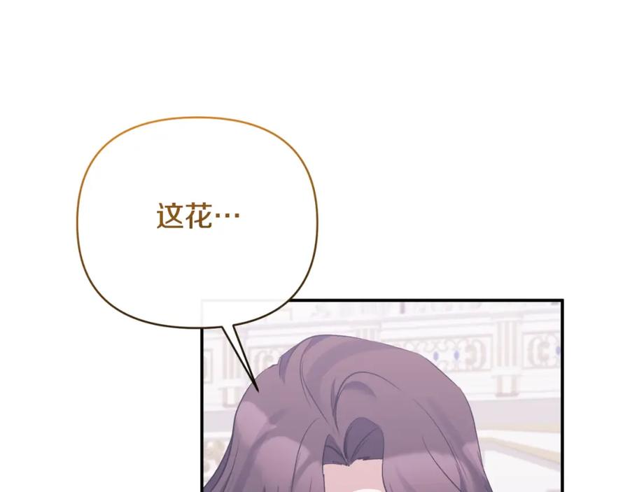 《恶女公爵的真面目》第85话 狩猎时机 第38页