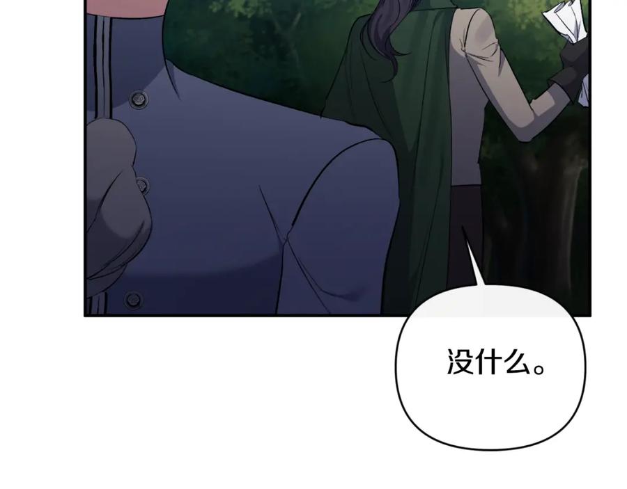 《恶女公爵的真面目》第85话 狩猎时机 第172页