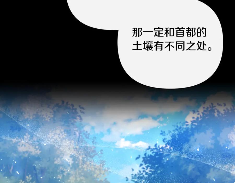 《恶女公爵的真面目》第85话 狩猎时机 第96页