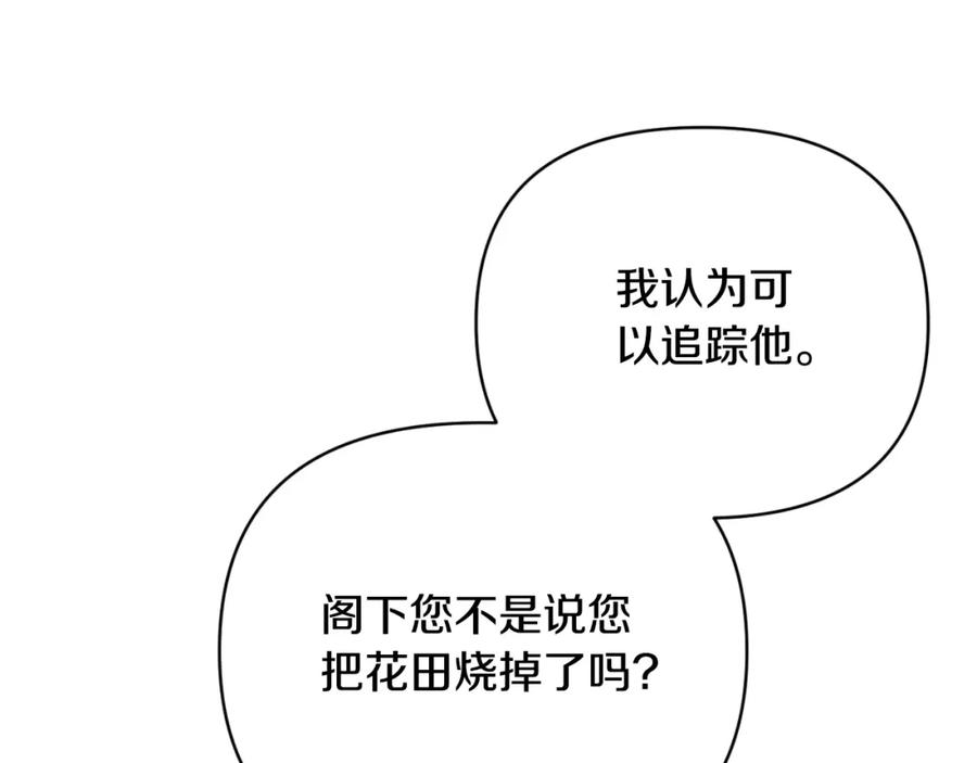 《恶女公爵的真面目》第85话 狩猎时机 第146页