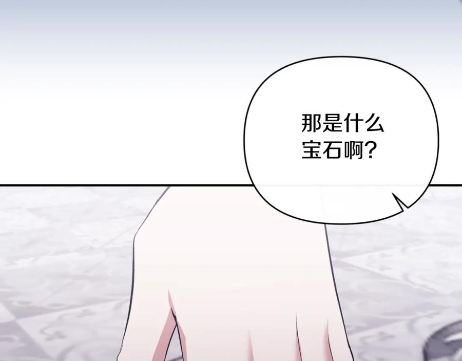 《恶女公爵的真面目》第85话 狩猎时机 第107页