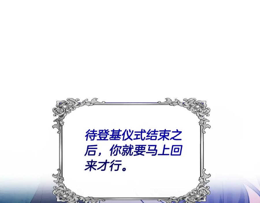 《恶女公爵的真面目》第85话 狩猎时机 第168页