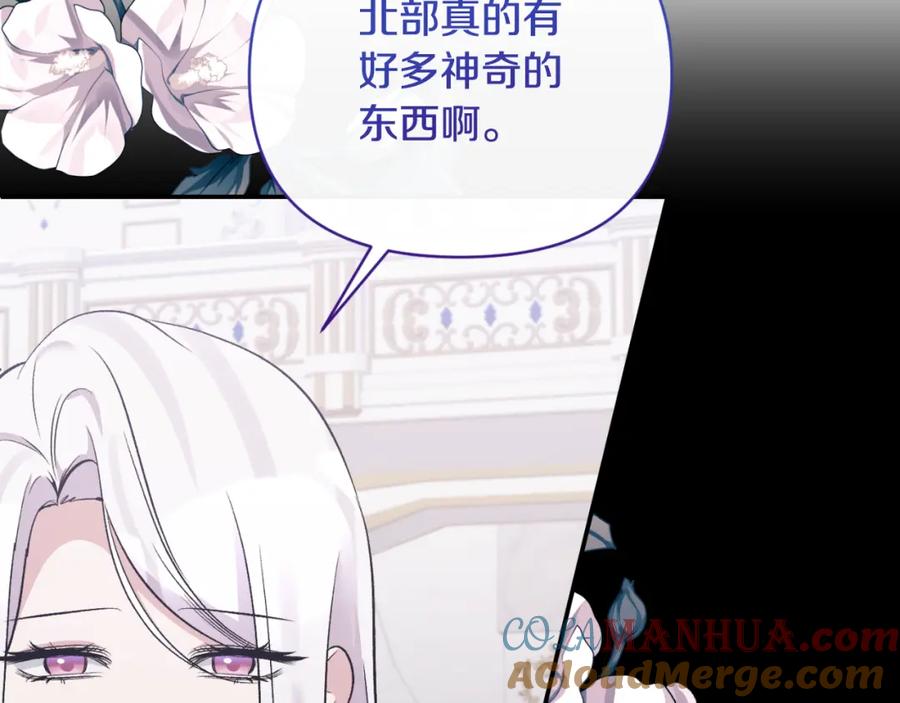 《恶女公爵的真面目》第85话 狩猎时机 第117页