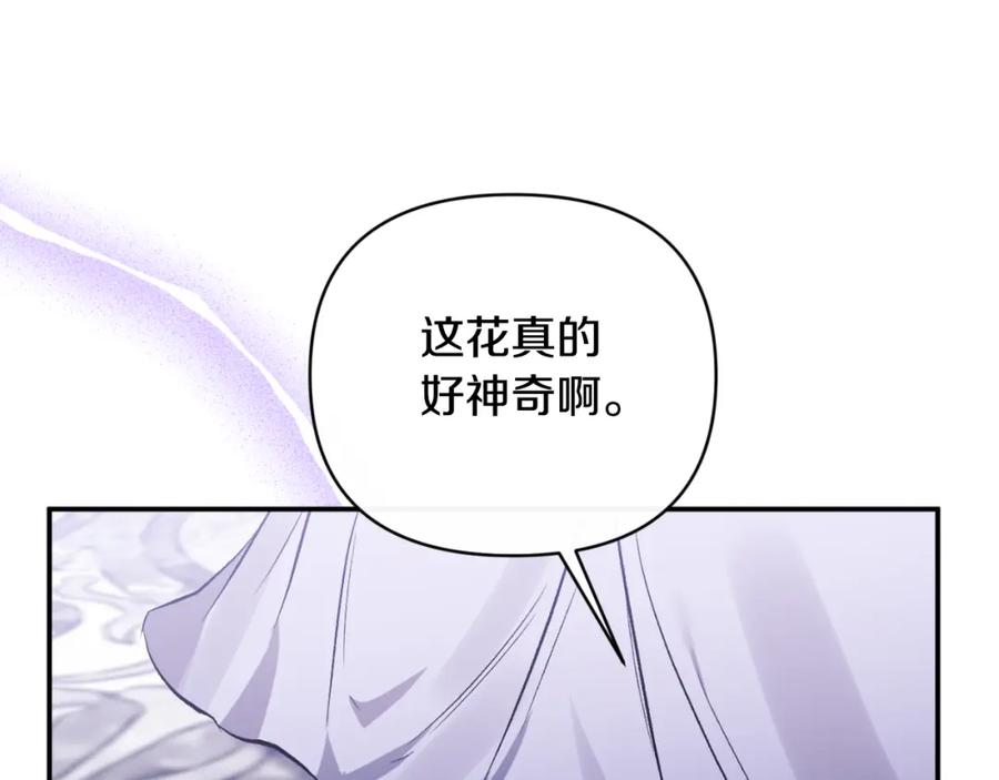 《恶女公爵的真面目》第85话 狩猎时机 第78页