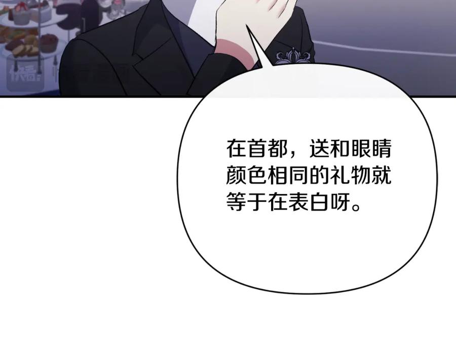 《恶女公爵的真面目》第85话 狩猎时机 第70页