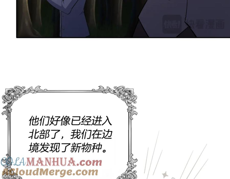 《恶女公爵的真面目》第85话 狩猎时机 第165页