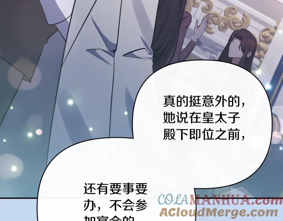 《恶女公爵的真面目》第85话 狩猎时机 第5页