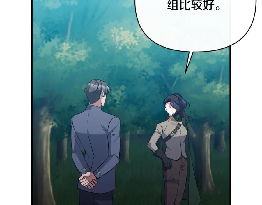 《恶女公爵的真面目》第85话 狩猎时机 第138页