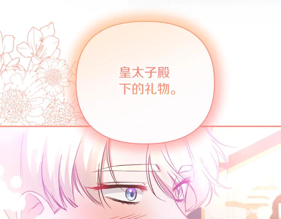 《恶女公爵的真面目》第85话 狩猎时机 第44页
