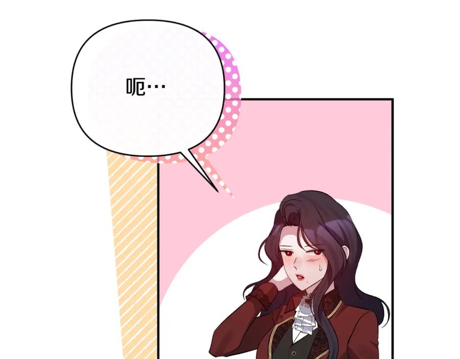 《恶女公爵的真面目》第85话 狩猎时机 第71页