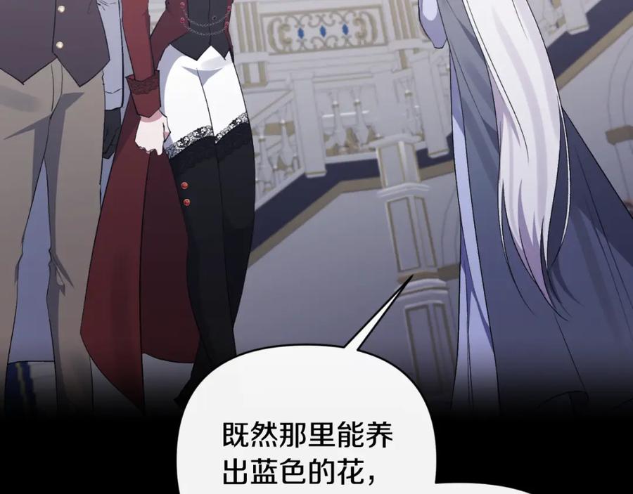 《恶女公爵的真面目》第85话 狩猎时机 第95页