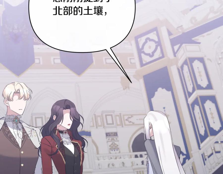 《恶女公爵的真面目》第85话 狩猎时机 第94页