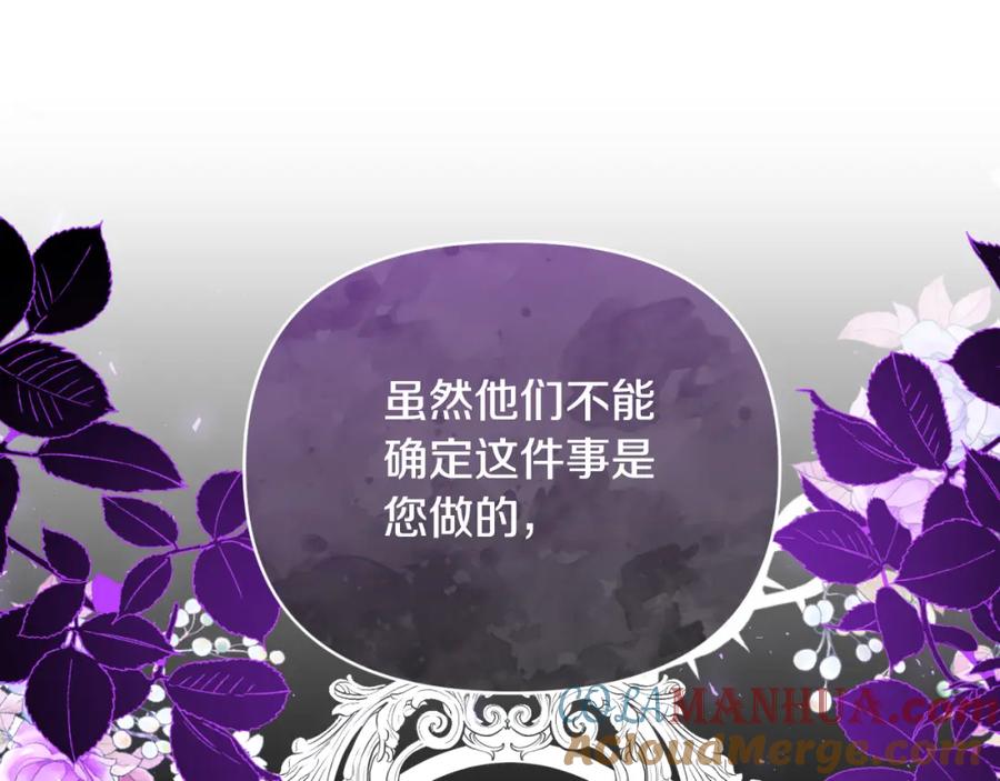 《恶女公爵的真面目》第85话 狩猎时机 第149页