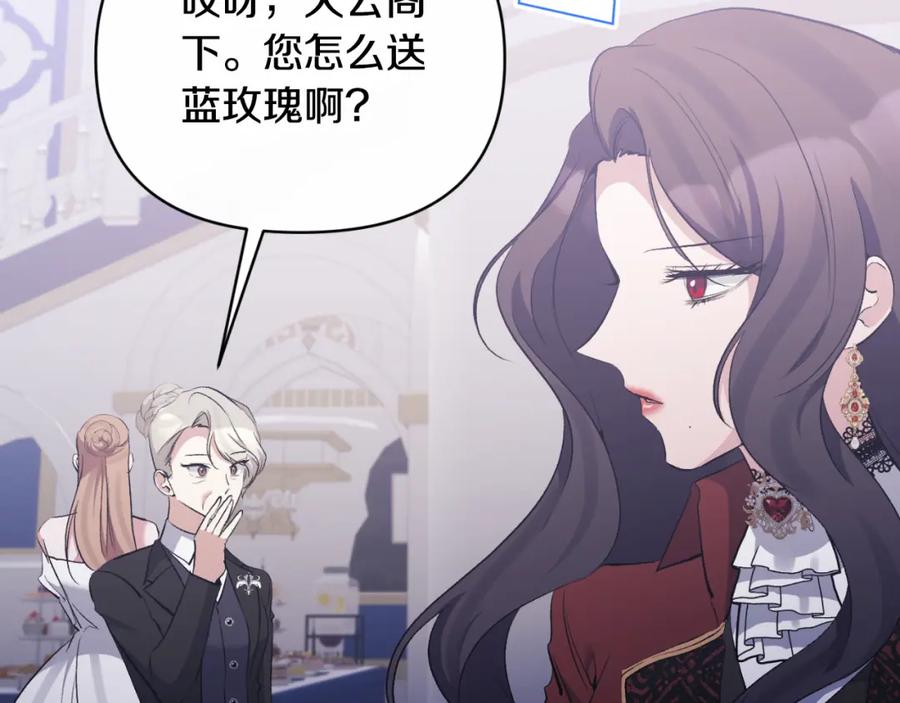 《恶女公爵的真面目》第85话 狩猎时机 第67页