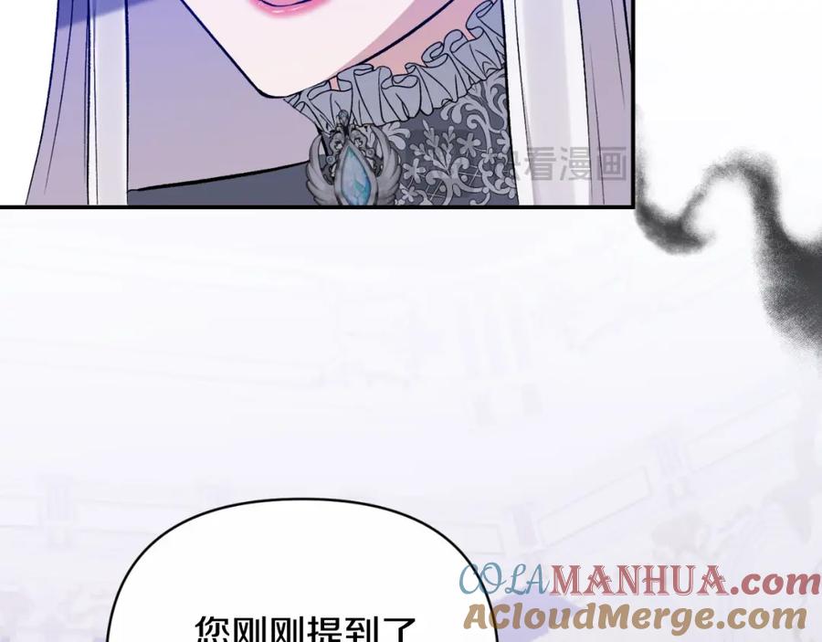 《恶女公爵的真面目》第85话 狩猎时机 第93页