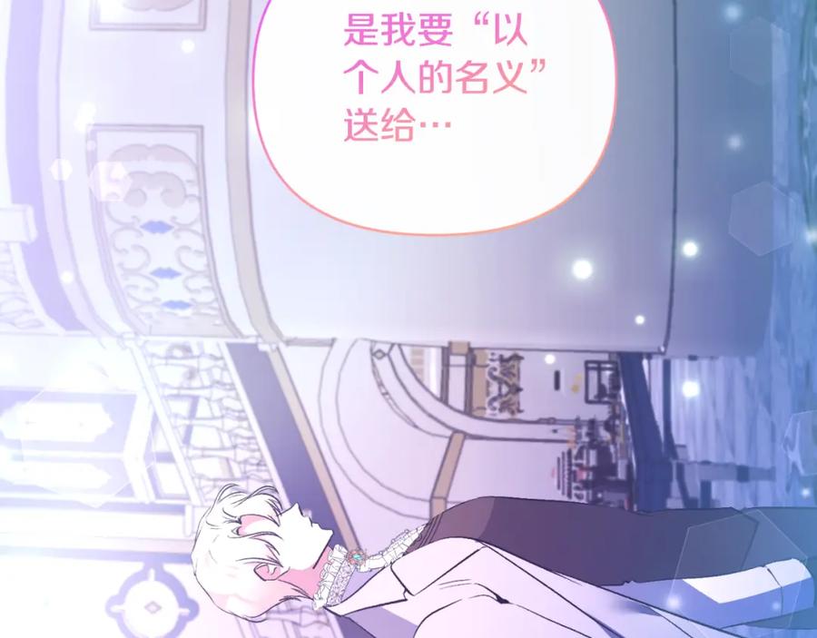 《恶女公爵的真面目》第85话 狩猎时机 第42页
