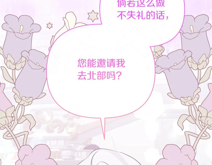 《恶女公爵的真面目》第85话 狩猎时机 第86页