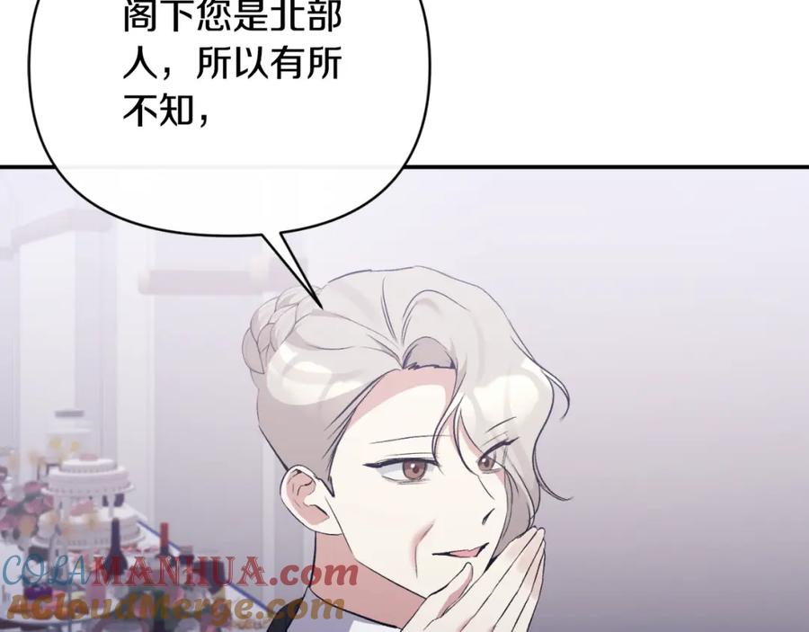《恶女公爵的真面目》第85话 狩猎时机 第69页