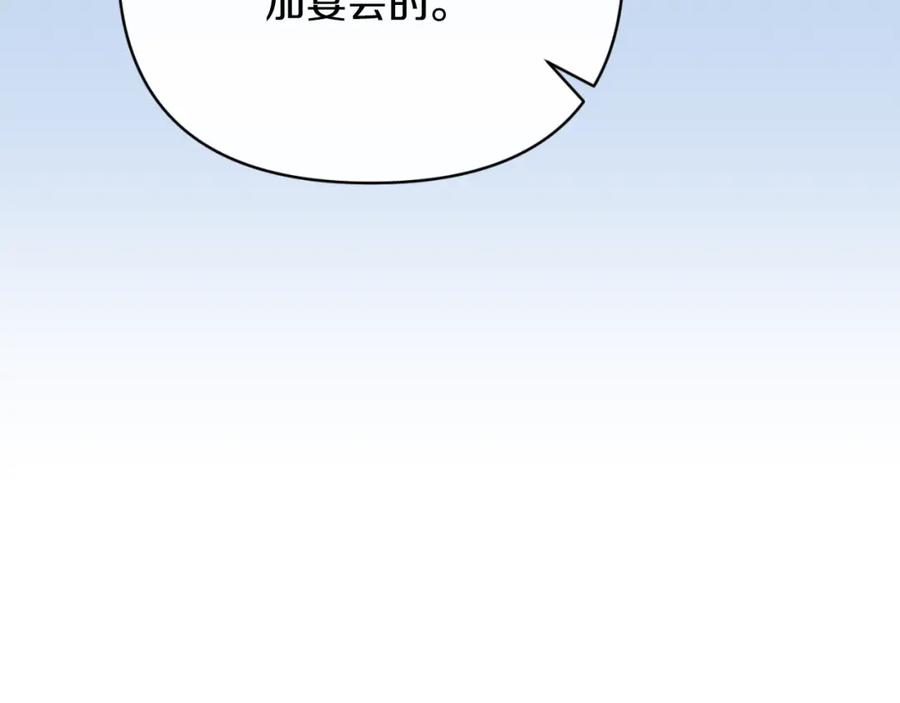 《恶女公爵的真面目》第85话 狩猎时机 第6页