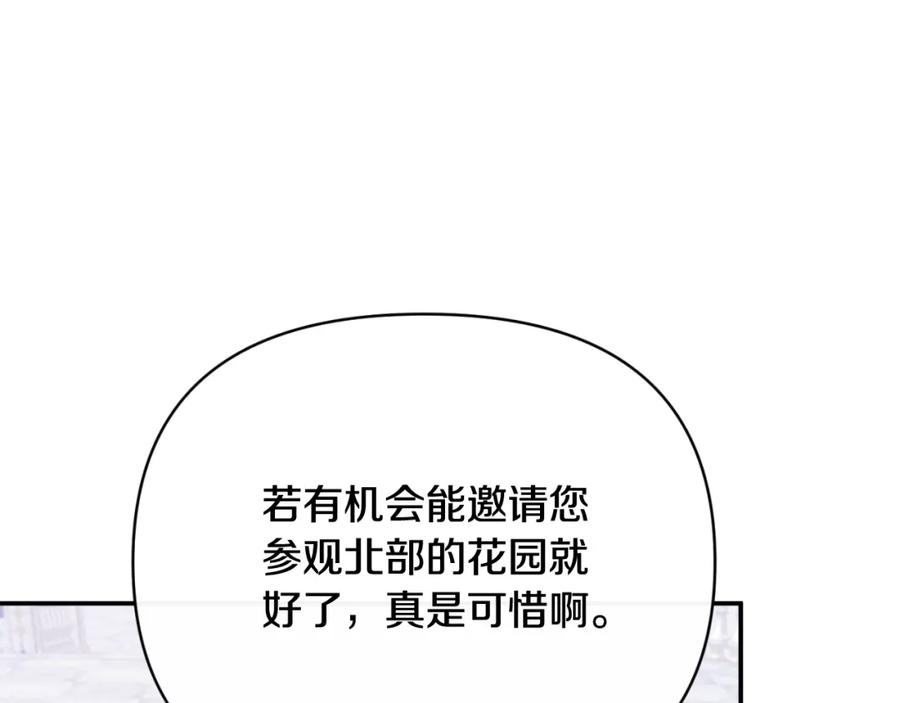 《恶女公爵的真面目》第85话 狩猎时机 第83页