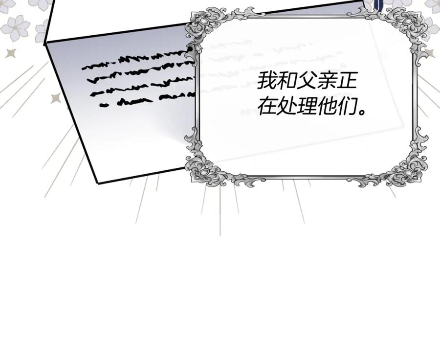 《恶女公爵的真面目》第85话 狩猎时机 第167页