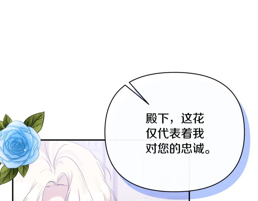 《恶女公爵的真面目》第85话 狩猎时机 第75页