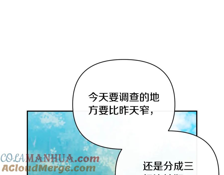 《恶女公爵的真面目》第85话 狩猎时机 第137页