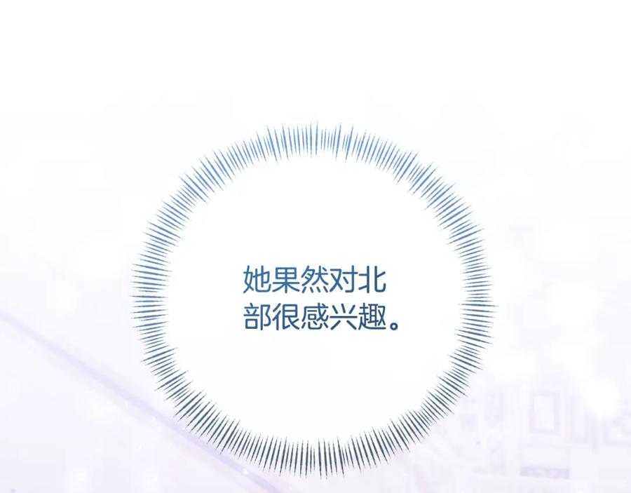 《恶女公爵的真面目》第85话 狩猎时机 第126页