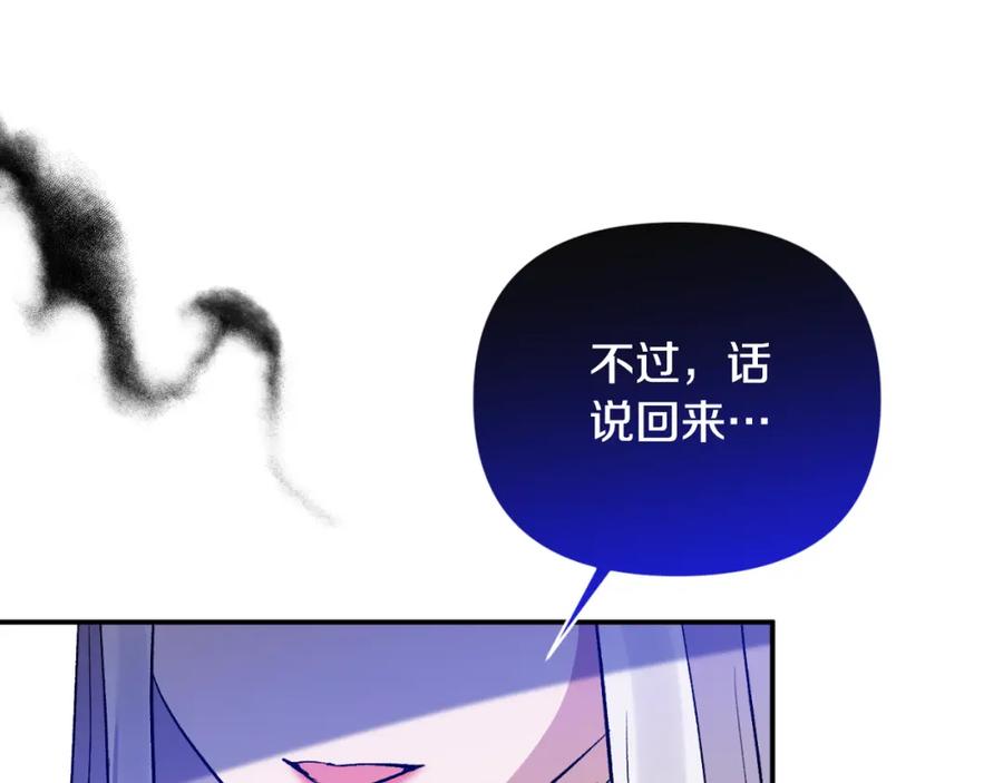 《恶女公爵的真面目》第85话 狩猎时机 第92页