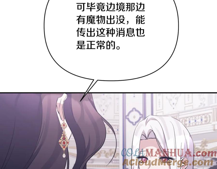 《恶女公爵的真面目》第85话 狩猎时机 第101页