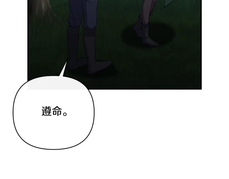 《恶女公爵的真面目》第85话 狩猎时机 第139页